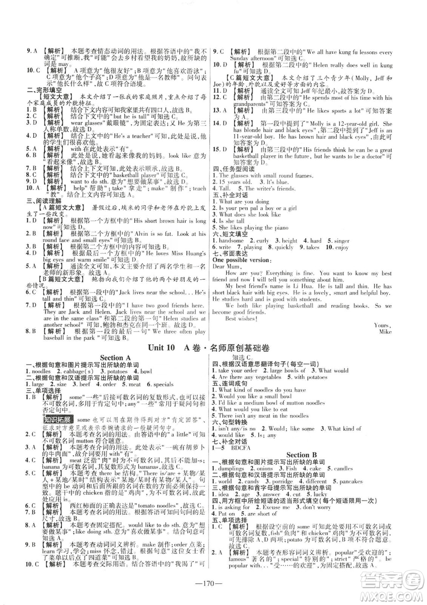 天星教育2019年七年級(jí)下英語人教版RJ金考卷活頁題選名師名題單元雙測(cè)卷答案