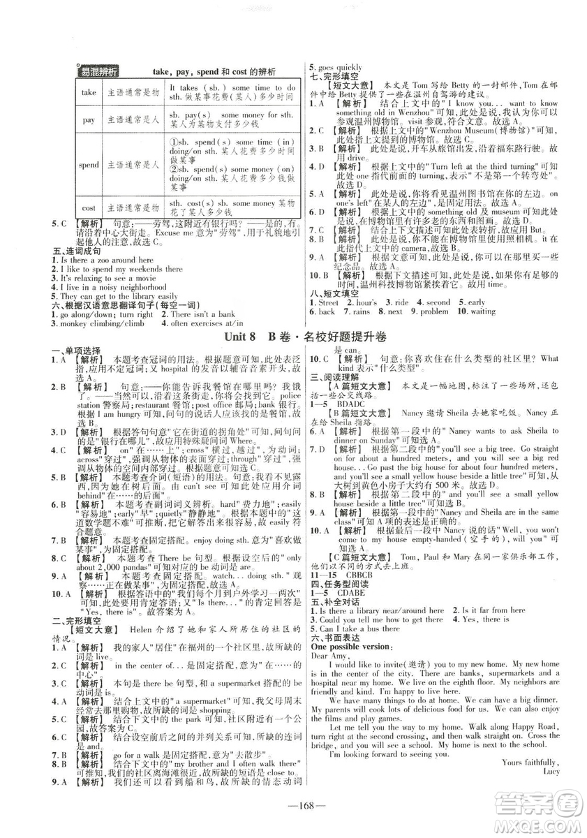 天星教育2019年七年級(jí)下英語人教版RJ金考卷活頁題選名師名題單元雙測(cè)卷答案