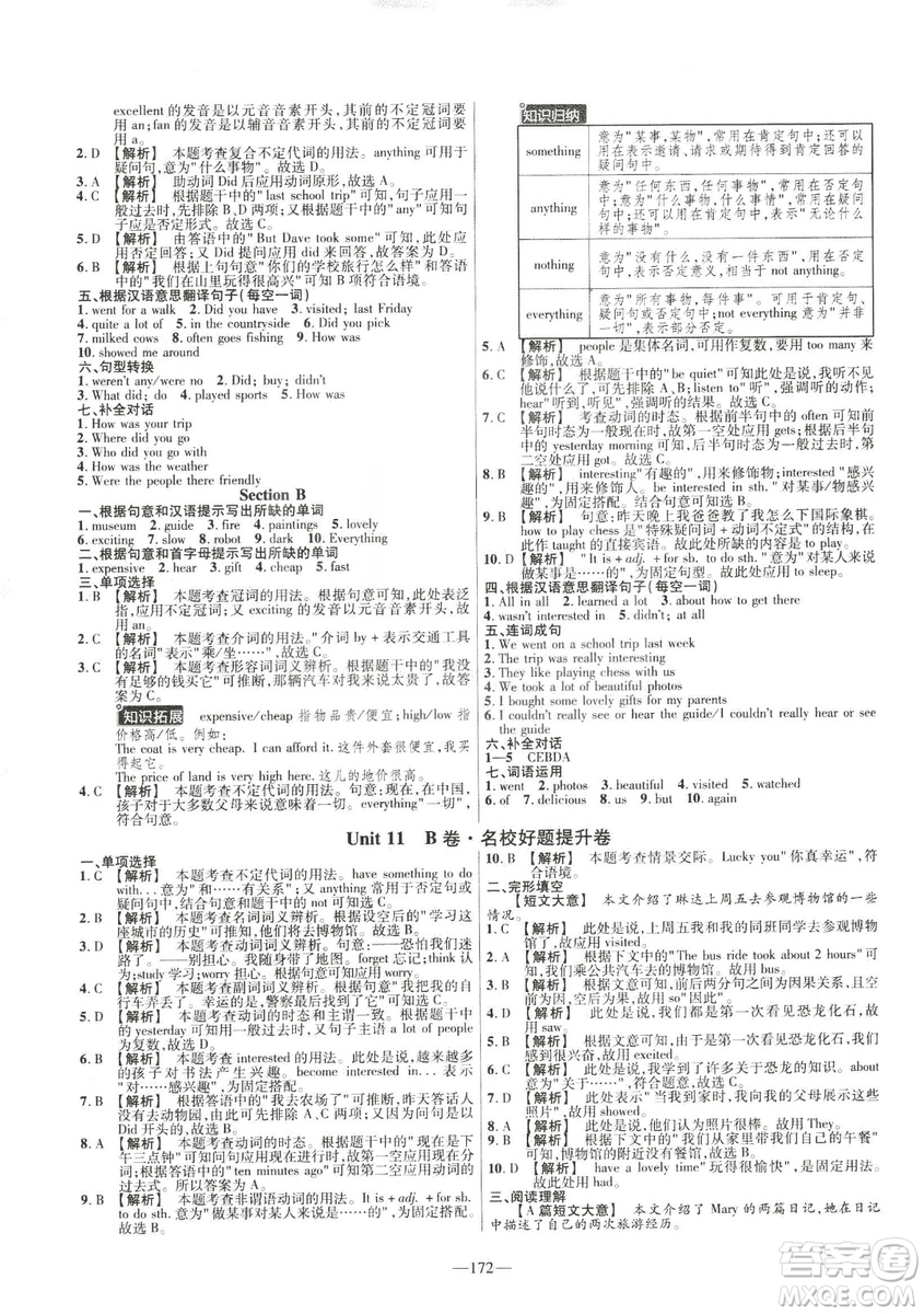 天星教育2019年七年級(jí)下英語人教版RJ金考卷活頁題選名師名題單元雙測(cè)卷答案