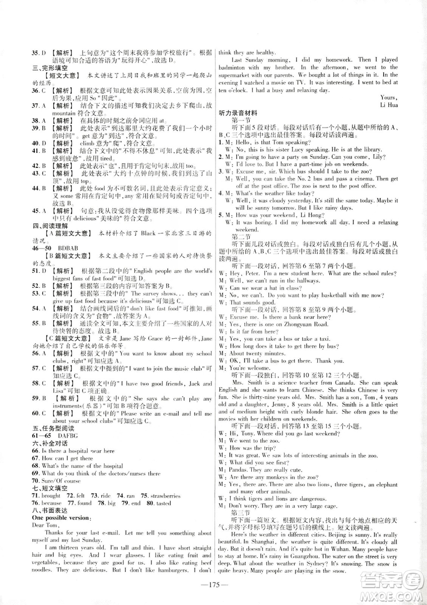 天星教育2019年七年級(jí)下英語人教版RJ金考卷活頁題選名師名題單元雙測(cè)卷答案