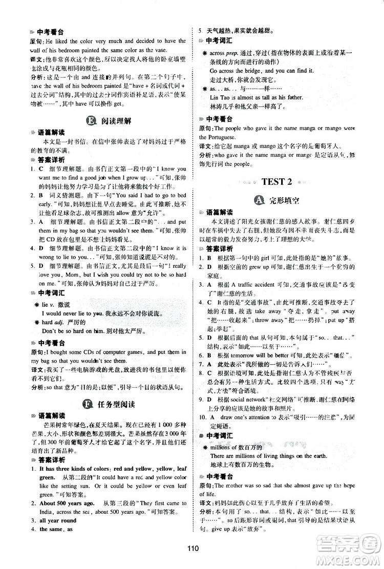 2019新版一本八年級(jí)英語完形填空與閱讀理解150篇參考答案