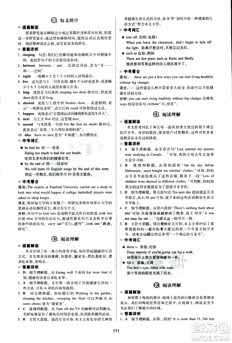 2019新版一本八年級(jí)英語完形填空與閱讀理解150篇參考答案