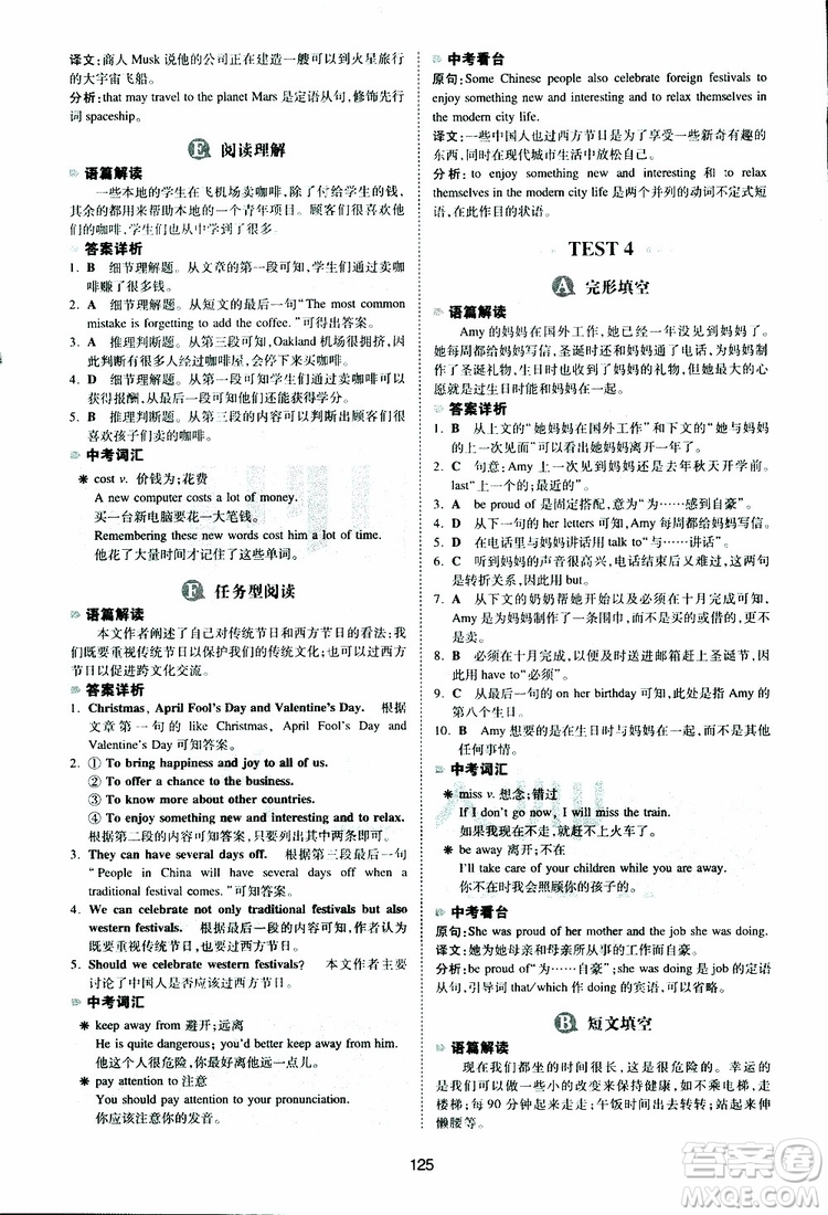 2019新版一本八年級(jí)英語完形填空與閱讀理解150篇參考答案