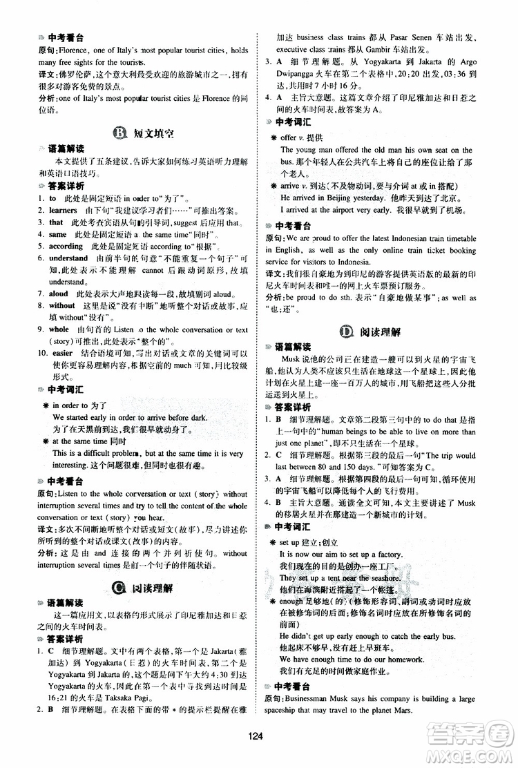 2019新版一本八年級(jí)英語完形填空與閱讀理解150篇參考答案