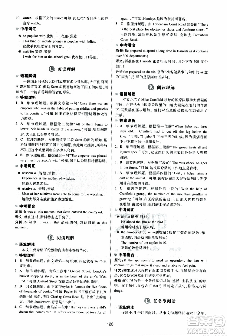 2019新版一本八年級(jí)英語完形填空與閱讀理解150篇參考答案