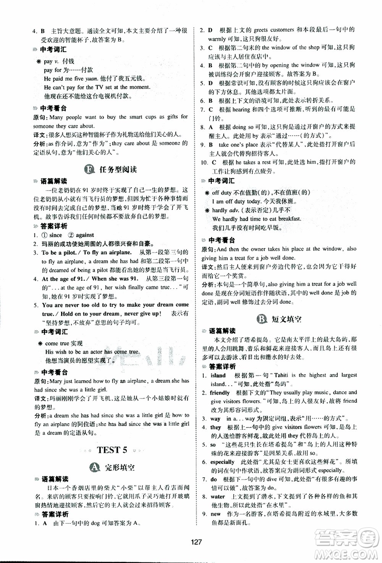 2019新版一本八年級(jí)英語完形填空與閱讀理解150篇參考答案