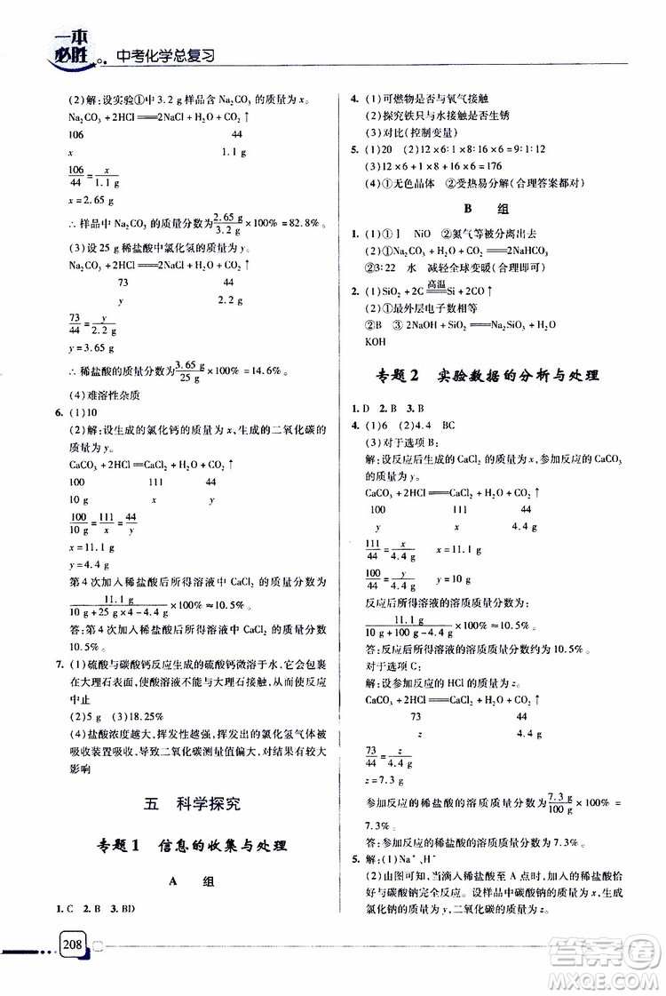 2019新版一本必勝中考化學(xué)金版青島專版參考答案