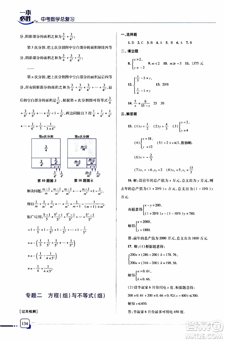 金版2019年一本必勝中考數(shù)學(xué)總復(fù)習(xí)青島專版參考答案