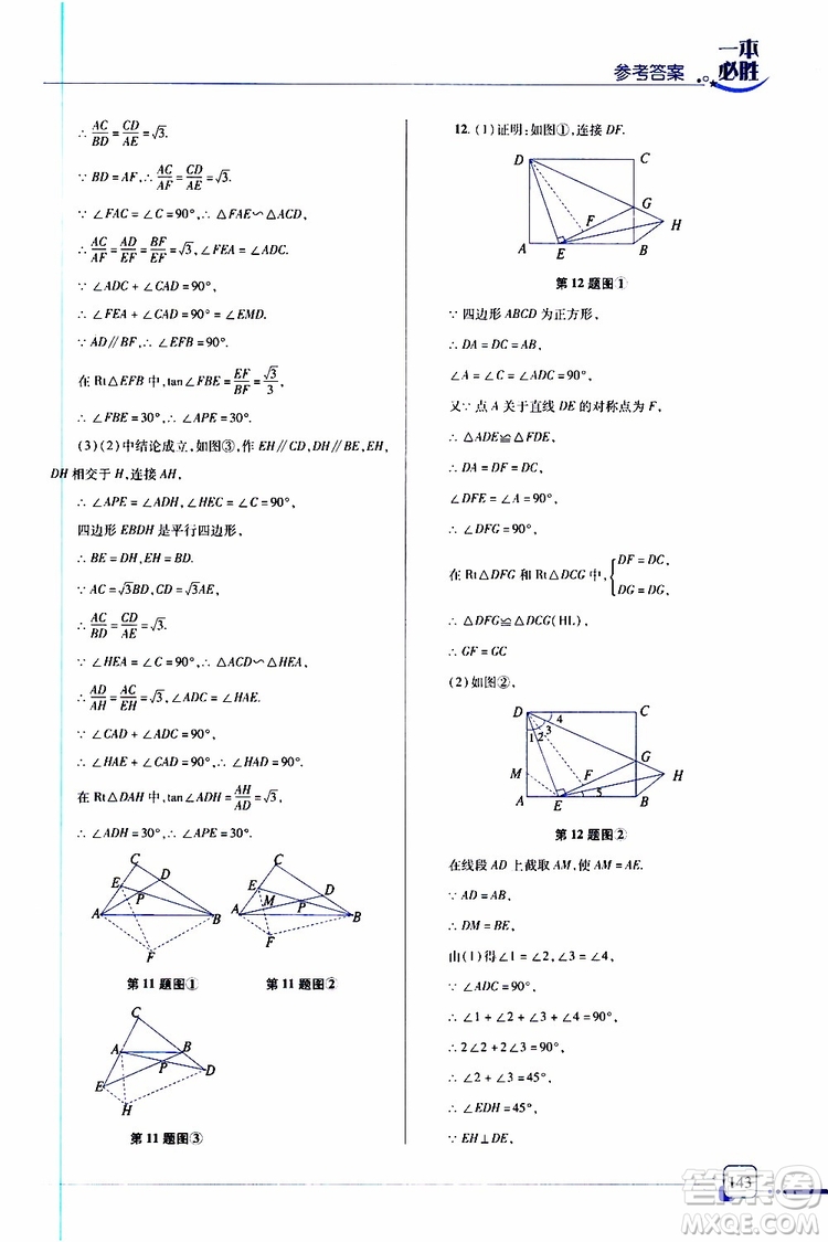 金版2019年一本必勝中考數(shù)學(xué)總復(fù)習(xí)青島專版參考答案