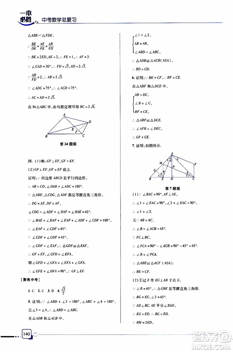 金版2019年一本必勝中考數(shù)學(xué)總復(fù)習(xí)青島專版參考答案