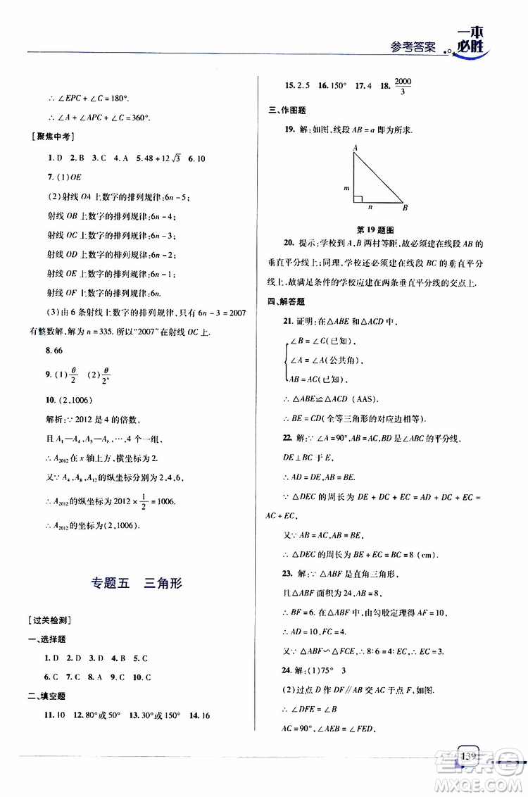 金版2019年一本必勝中考數(shù)學(xué)總復(fù)習(xí)青島專版參考答案