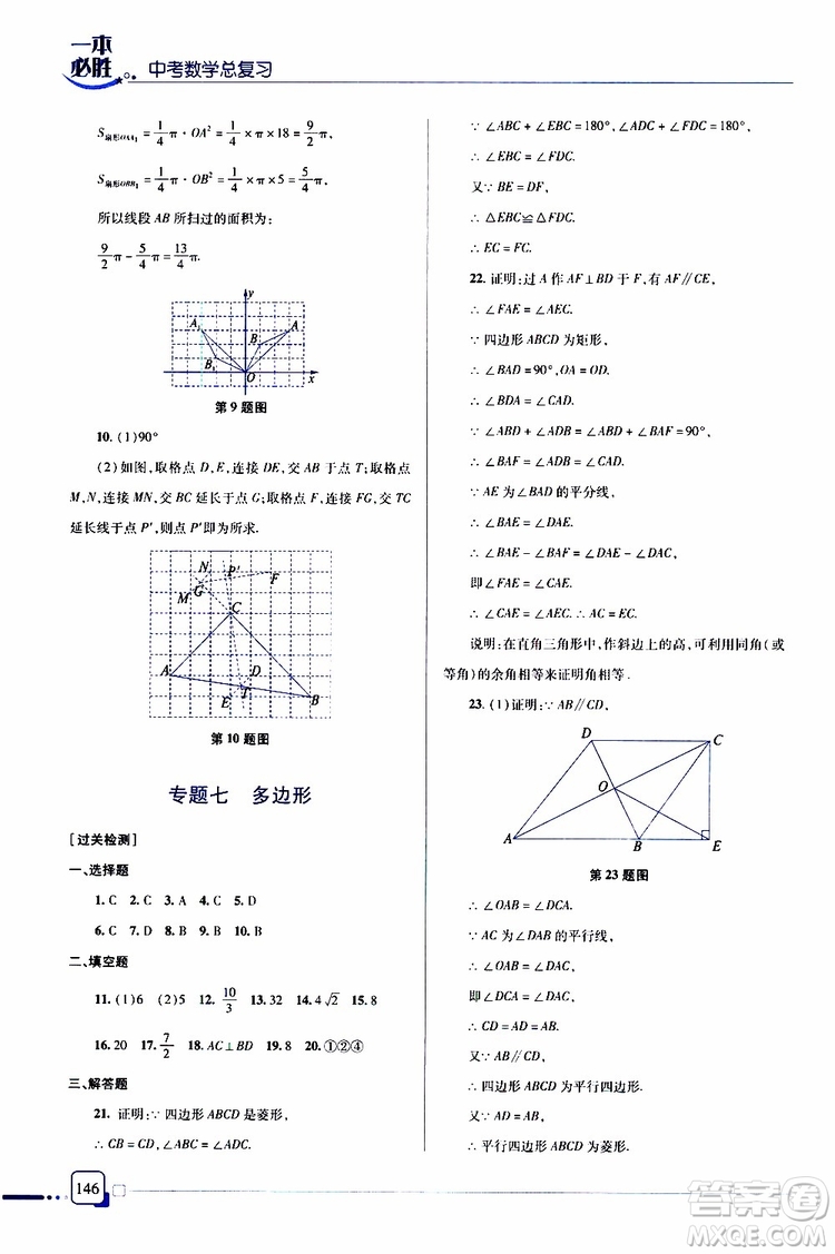 金版2019年一本必勝中考數(shù)學(xué)總復(fù)習(xí)青島專版參考答案