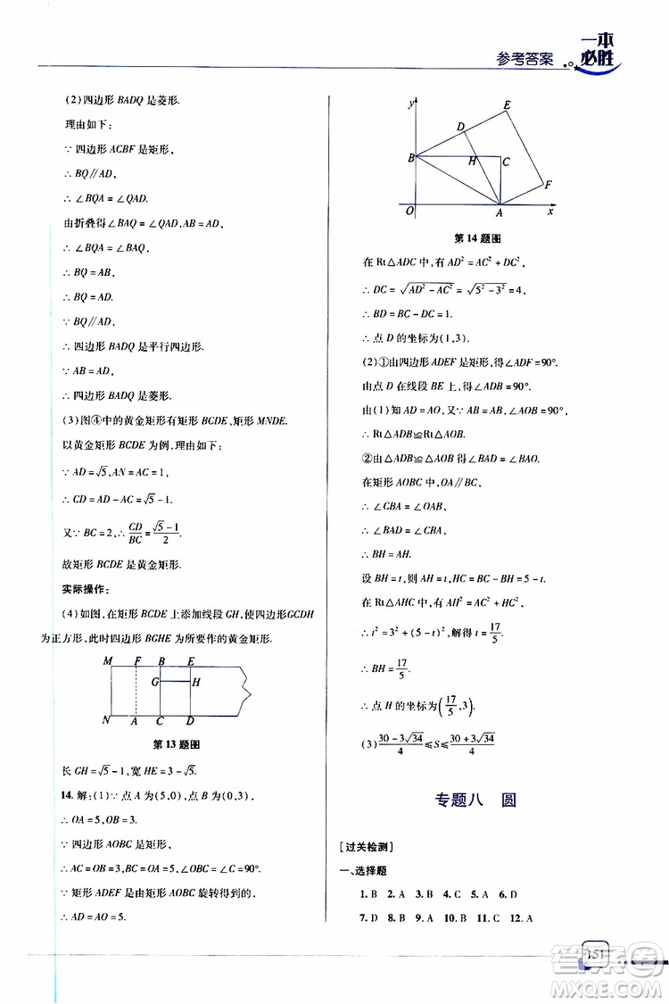 金版2019年一本必勝中考數(shù)學(xué)總復(fù)習(xí)青島專版參考答案