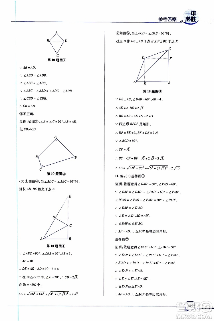 金版2019年一本必勝中考數(shù)學(xué)總復(fù)習(xí)青島專版參考答案