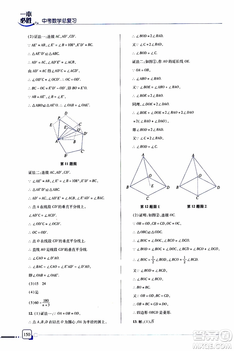 金版2019年一本必勝中考數(shù)學(xué)總復(fù)習(xí)青島專版參考答案