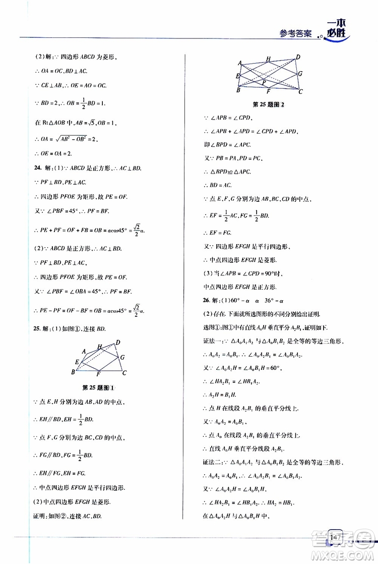 金版2019年一本必勝中考數(shù)學(xué)總復(fù)習(xí)青島專版參考答案