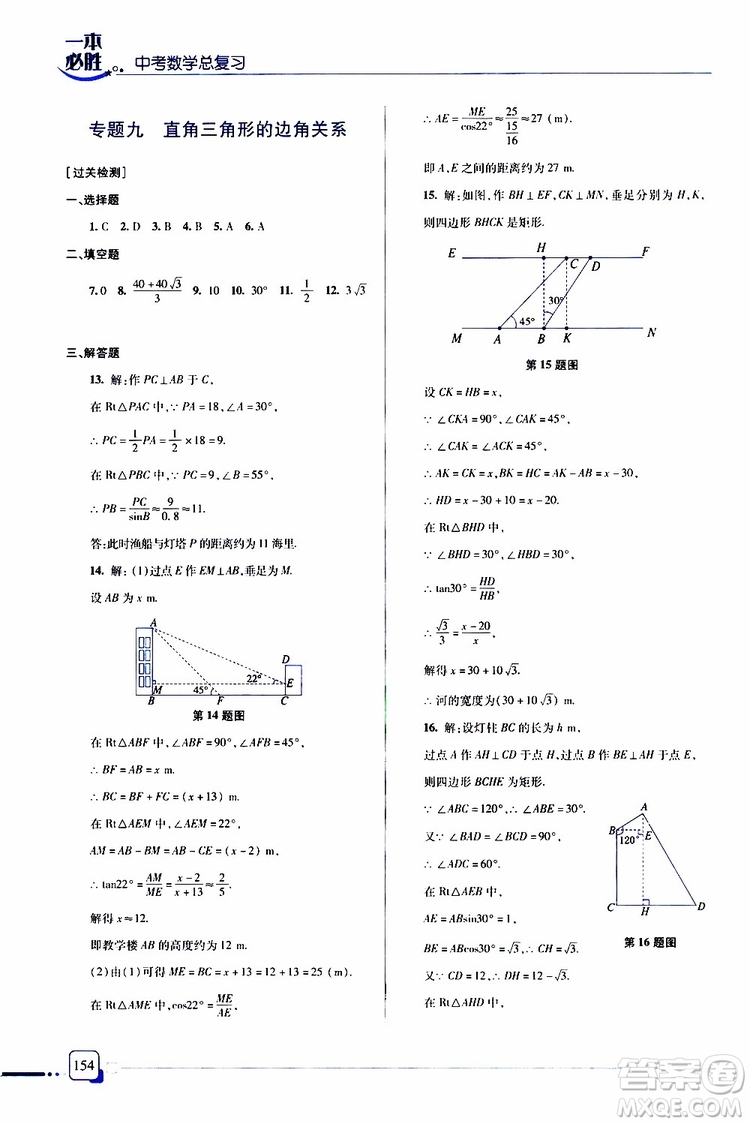 金版2019年一本必勝中考數(shù)學(xué)總復(fù)習(xí)青島專版參考答案