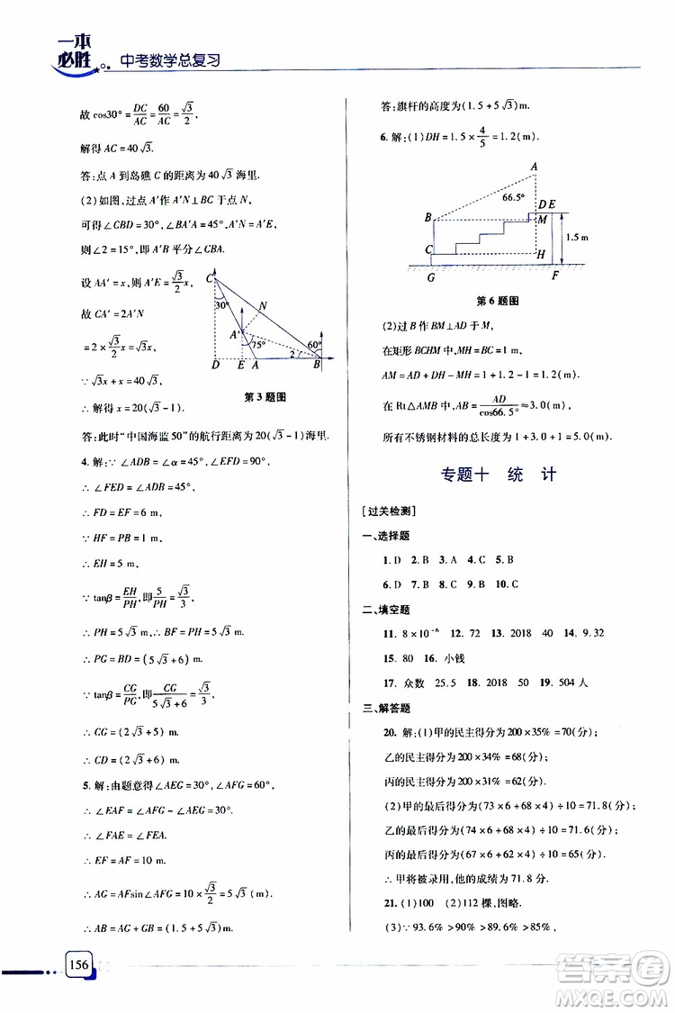 金版2019年一本必勝中考數(shù)學(xué)總復(fù)習(xí)青島專版參考答案