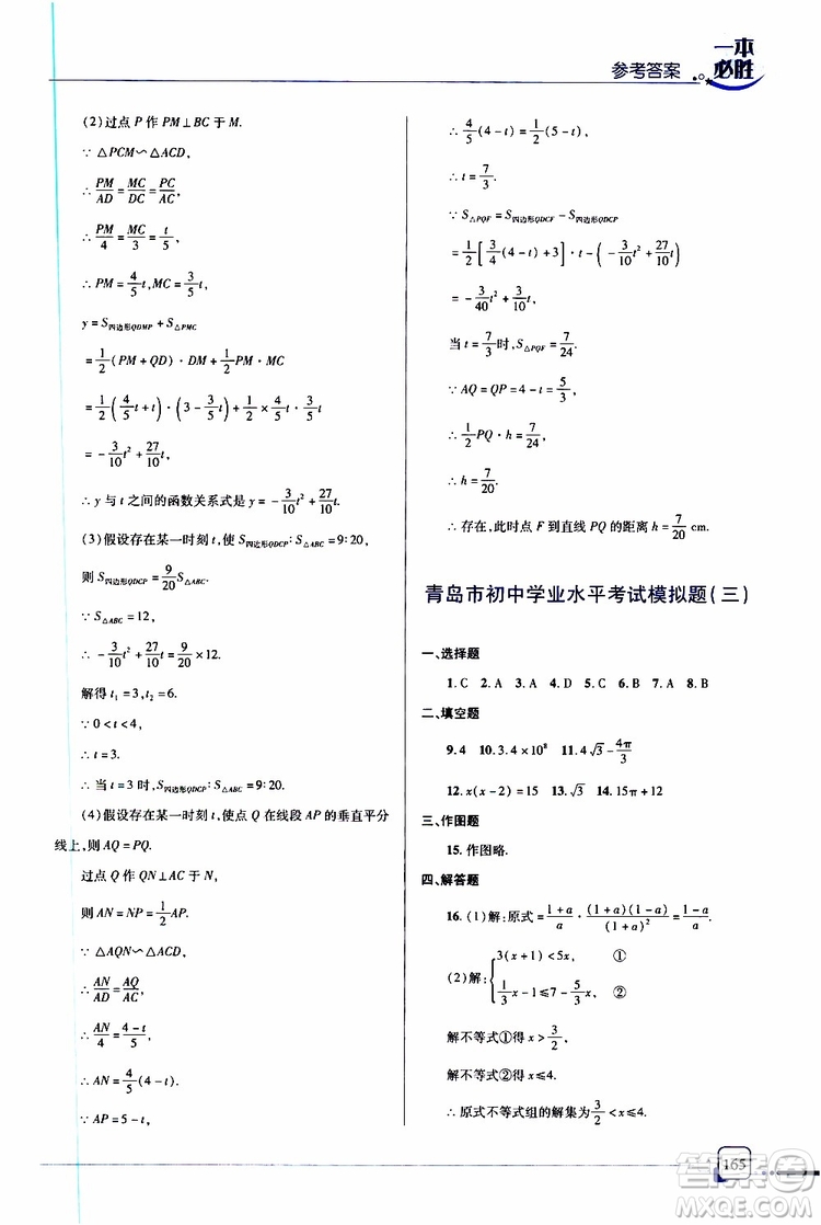 金版2019年一本必勝中考數(shù)學(xué)總復(fù)習(xí)青島專版參考答案