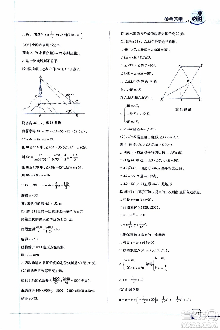 金版2019年一本必勝中考數(shù)學(xué)總復(fù)習(xí)青島專版參考答案