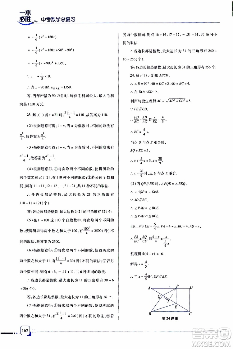 金版2019年一本必勝中考數(shù)學(xué)總復(fù)習(xí)青島專版參考答案