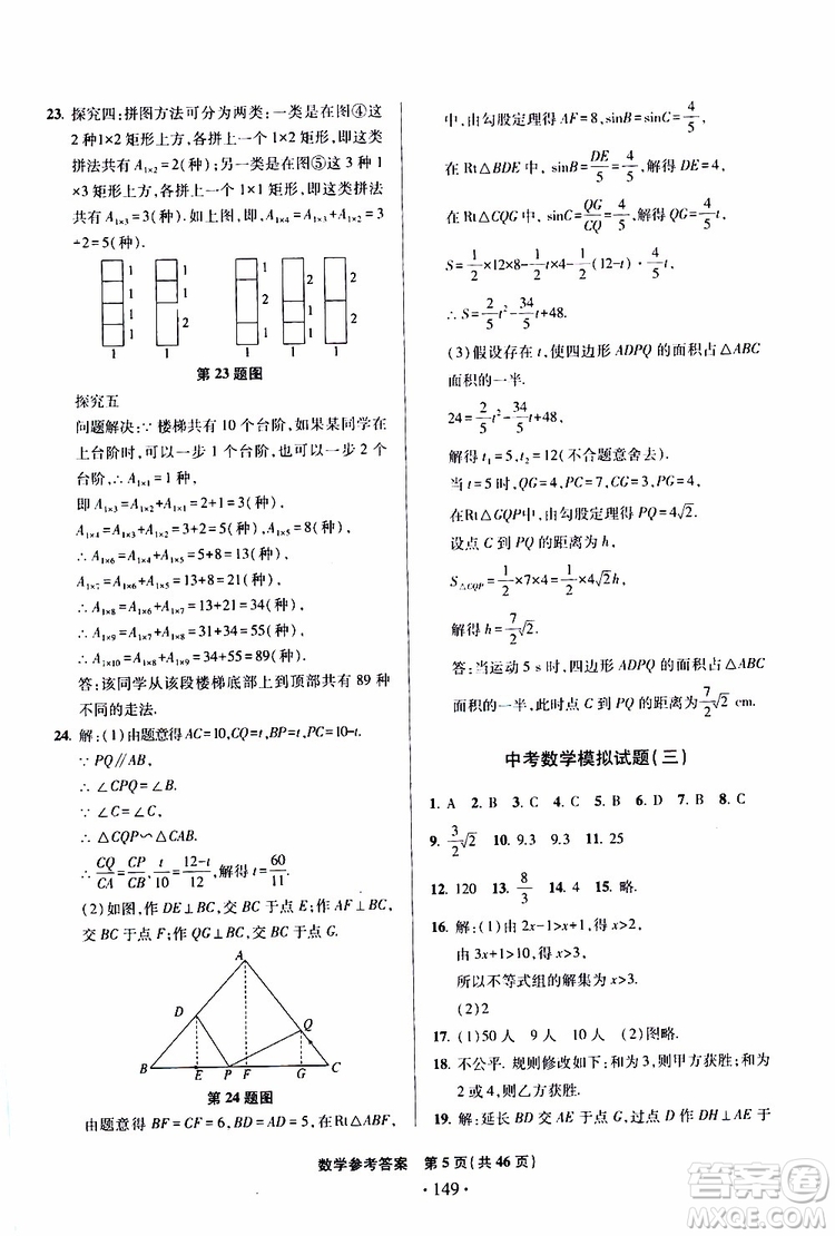 2019年一本必勝中考數(shù)學模擬試題銀版青島專版9787543608474參考答案