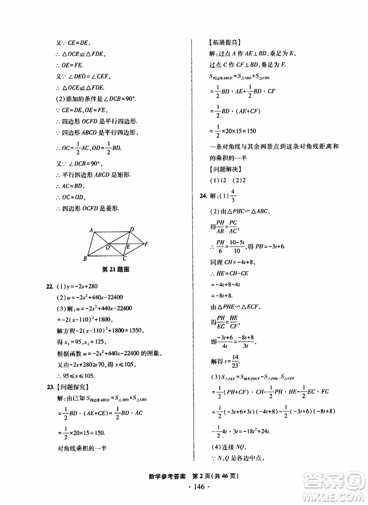 2019年一本必勝中考數(shù)學模擬試題銀版青島專版9787543608474參考答案