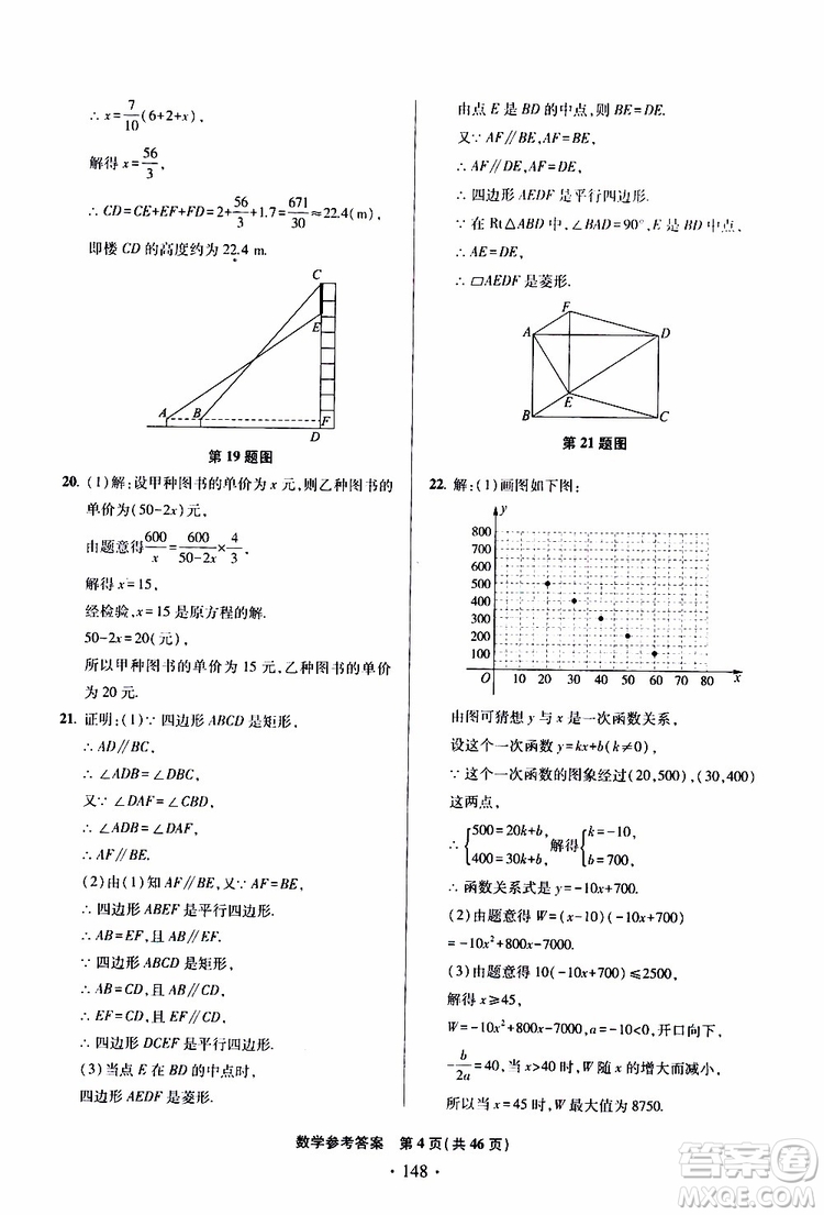 2019年一本必勝中考數(shù)學模擬試題銀版青島專版9787543608474參考答案