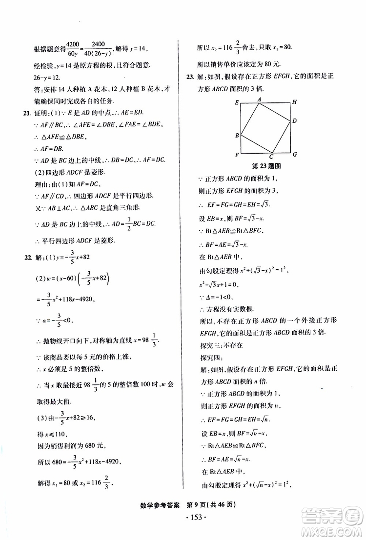 2019年一本必勝中考數(shù)學模擬試題銀版青島專版9787543608474參考答案