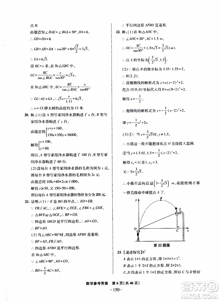 2019年一本必勝中考數(shù)學模擬試題銀版青島專版9787543608474參考答案