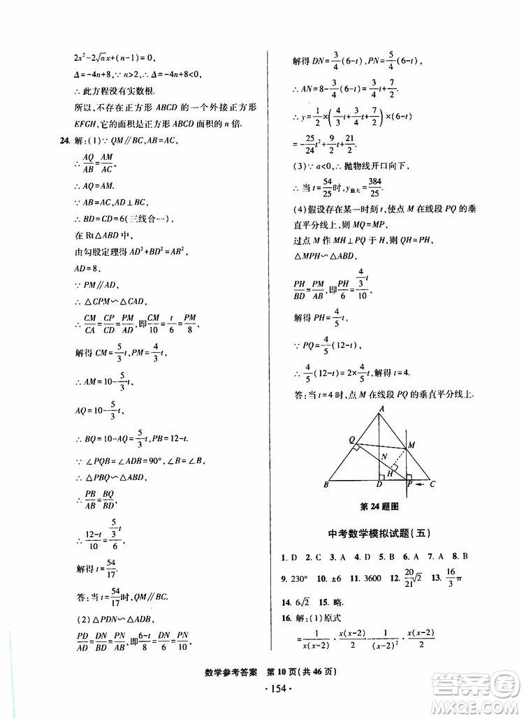 2019年一本必勝中考數(shù)學模擬試題銀版青島專版9787543608474參考答案