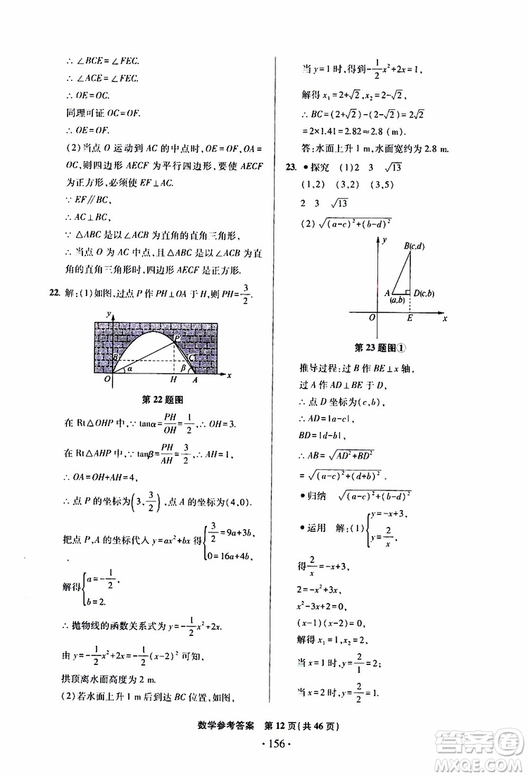 2019年一本必勝中考數(shù)學模擬試題銀版青島專版9787543608474參考答案