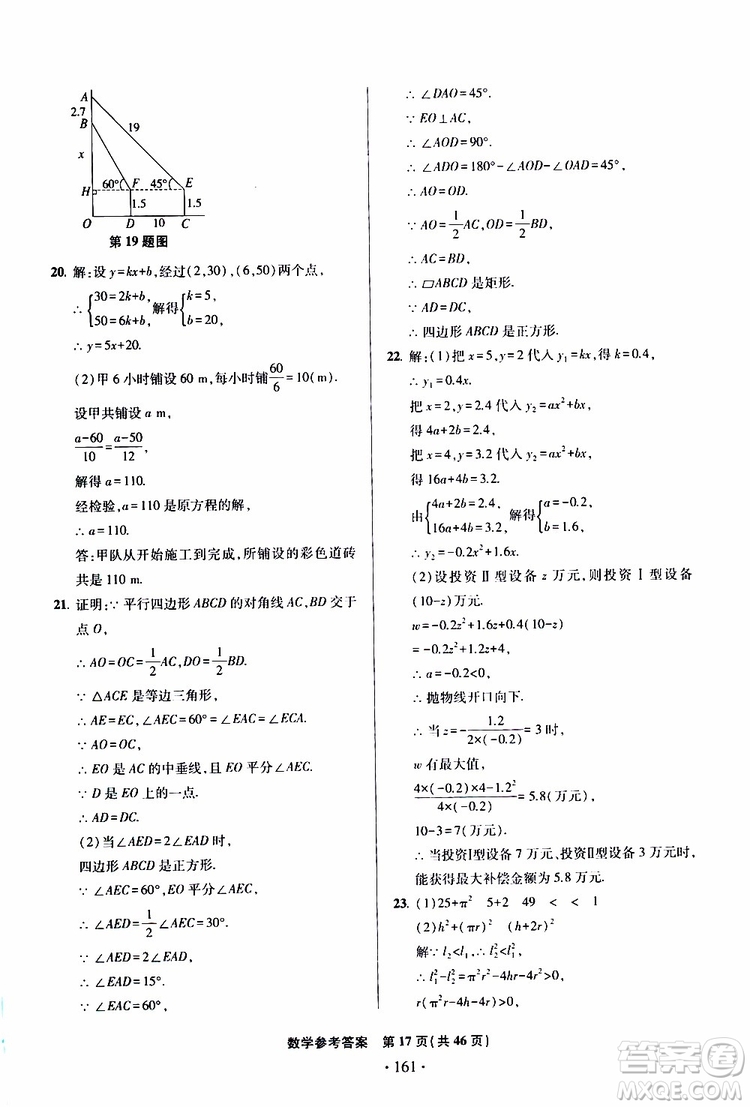 2019年一本必勝中考數(shù)學模擬試題銀版青島專版9787543608474參考答案