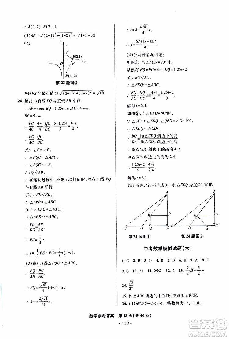 2019年一本必勝中考數(shù)學模擬試題銀版青島專版9787543608474參考答案