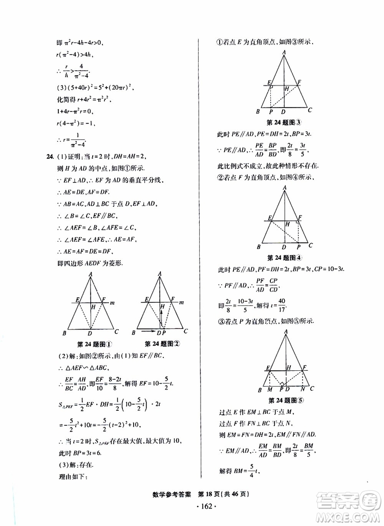 2019年一本必勝中考數(shù)學模擬試題銀版青島專版9787543608474參考答案