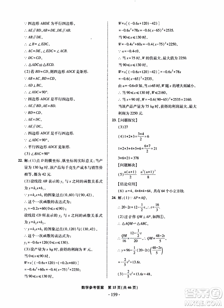 2019年一本必勝中考數(shù)學模擬試題銀版青島專版9787543608474參考答案