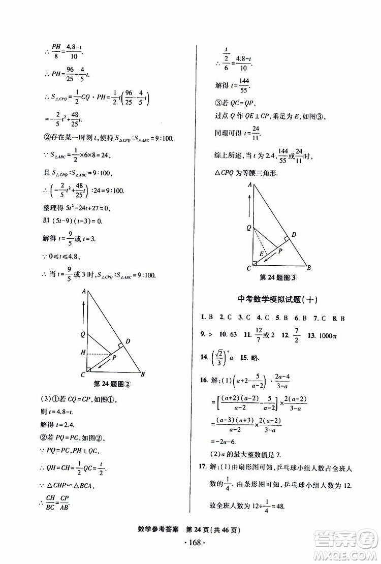 2019年一本必勝中考數(shù)學模擬試題銀版青島專版9787543608474參考答案