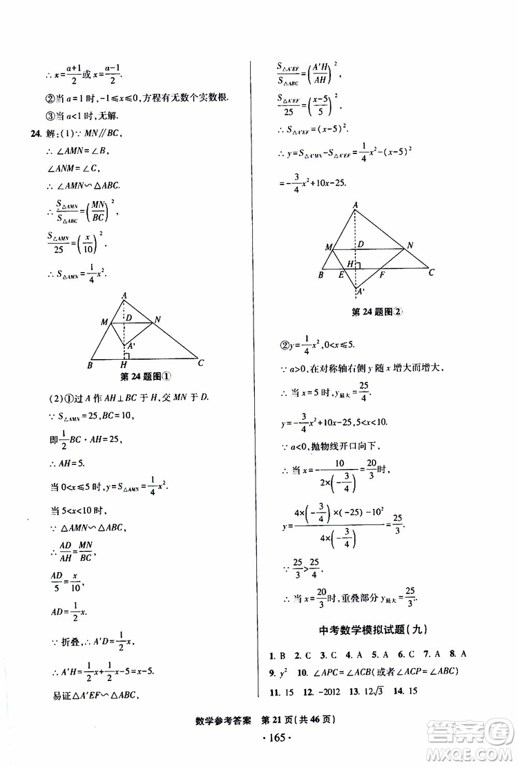 2019年一本必勝中考數(shù)學模擬試題銀版青島專版9787543608474參考答案