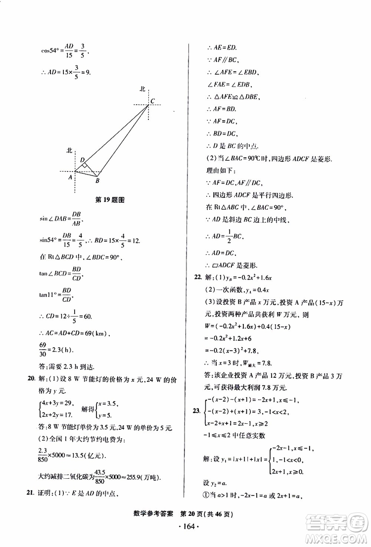 2019年一本必勝中考數(shù)學模擬試題銀版青島專版9787543608474參考答案