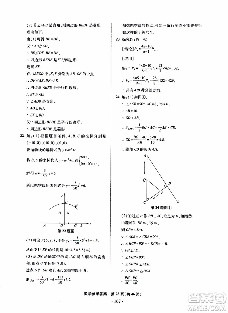 2019年一本必勝中考數(shù)學模擬試題銀版青島專版9787543608474參考答案