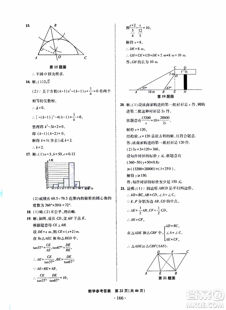 2019年一本必勝中考數(shù)學模擬試題銀版青島專版9787543608474參考答案