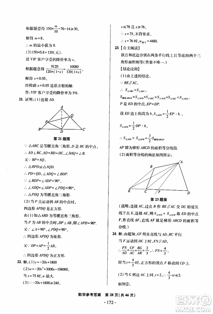 2019年一本必勝中考數(shù)學模擬試題銀版青島專版9787543608474參考答案