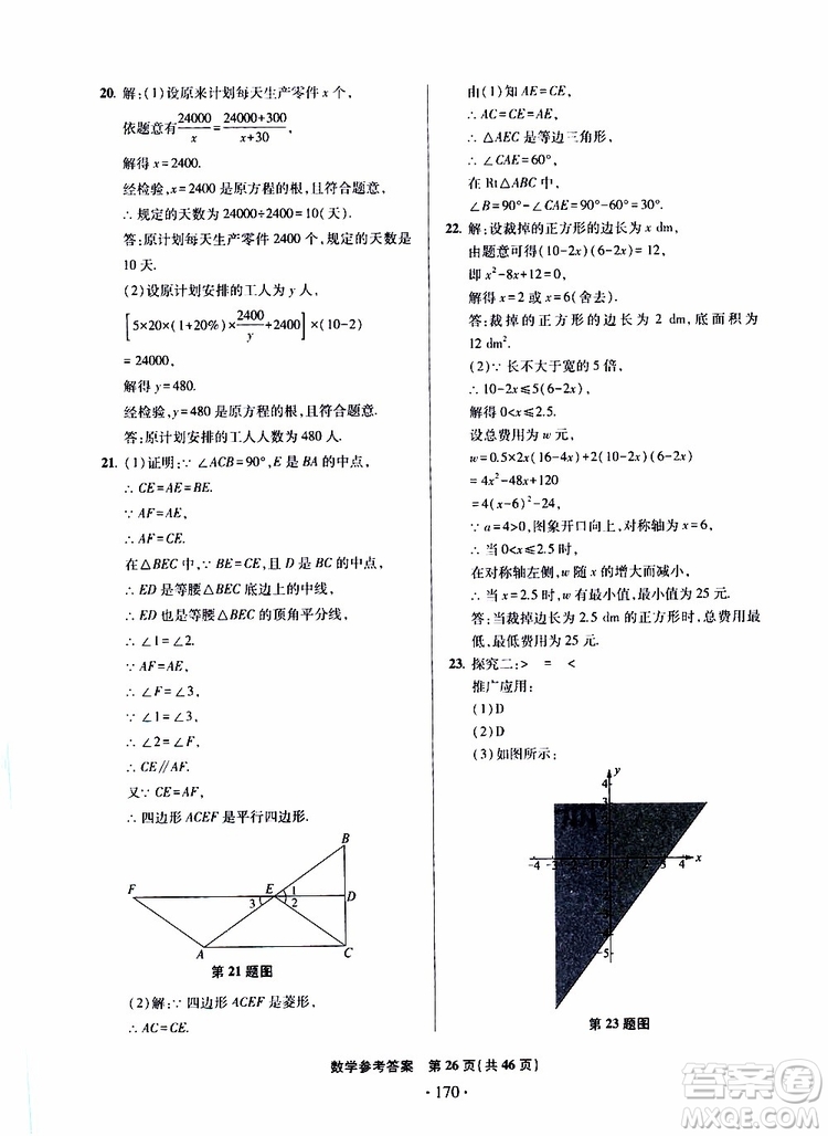 2019年一本必勝中考數(shù)學模擬試題銀版青島專版9787543608474參考答案