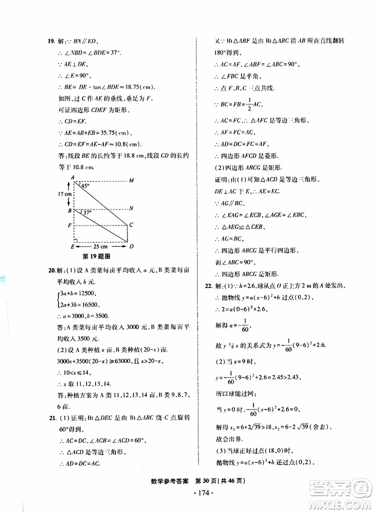 2019年一本必勝中考數(shù)學模擬試題銀版青島專版9787543608474參考答案