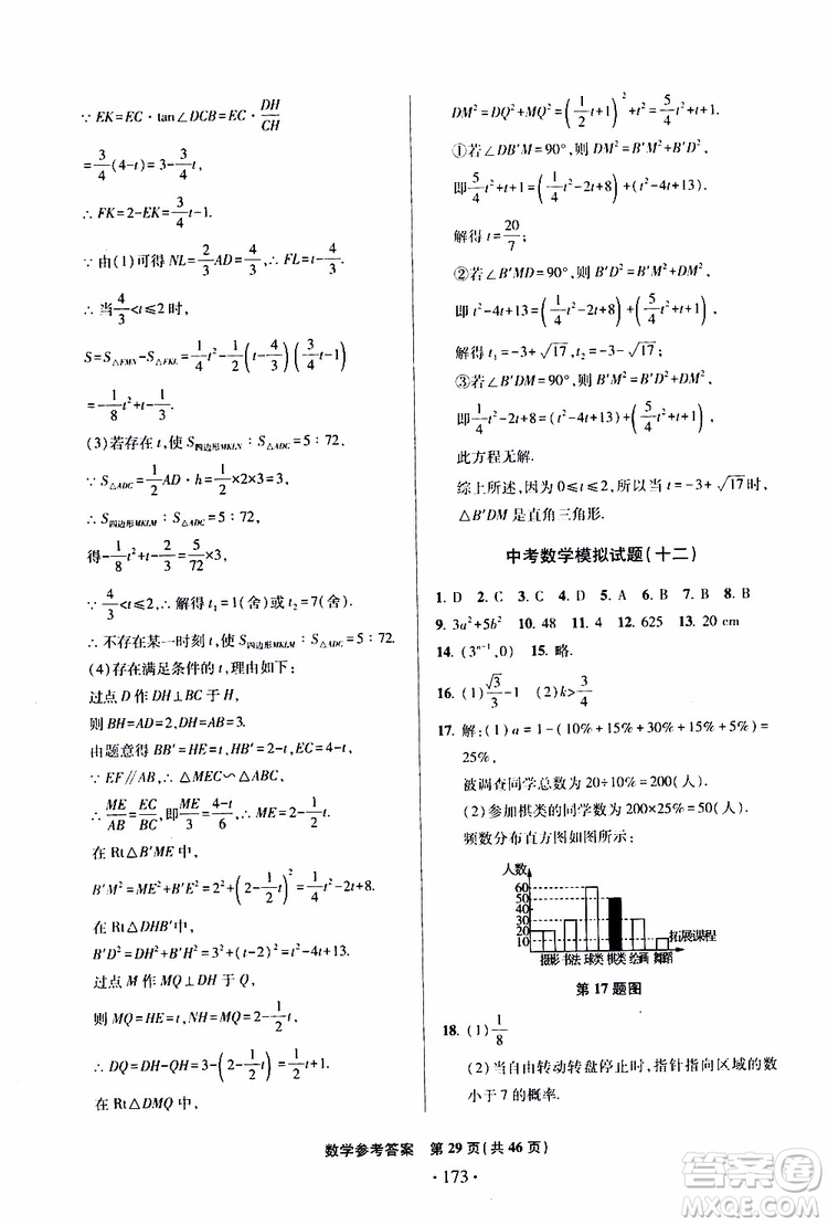 2019年一本必勝中考數(shù)學模擬試題銀版青島專版9787543608474參考答案