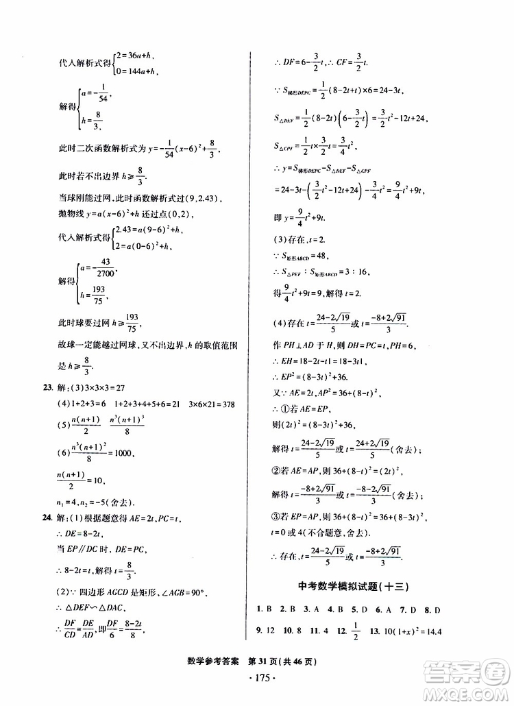 2019年一本必勝中考數(shù)學模擬試題銀版青島專版9787543608474參考答案