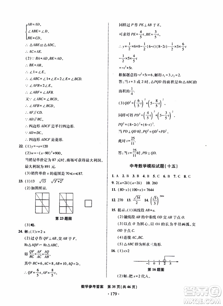 2019年一本必勝中考數(shù)學模擬試題銀版青島專版9787543608474參考答案