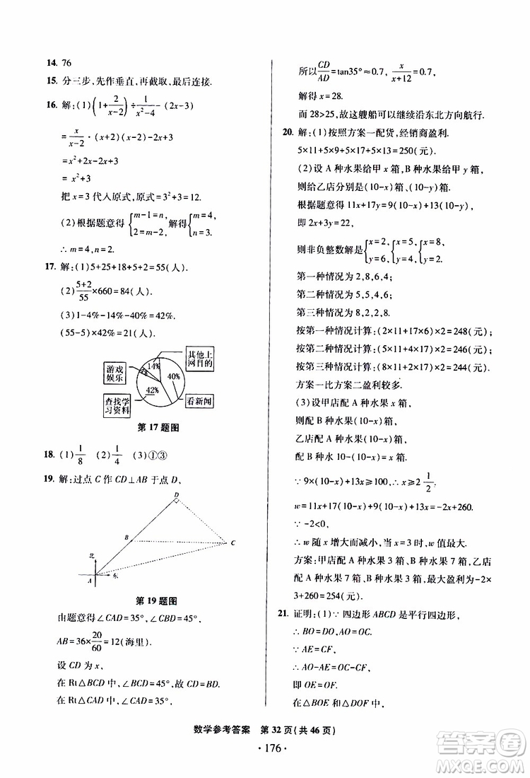 2019年一本必勝中考數(shù)學模擬試題銀版青島專版9787543608474參考答案