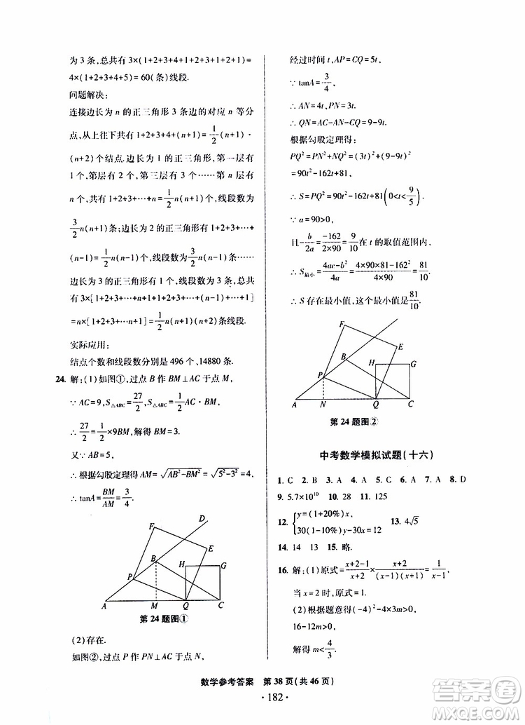 2019年一本必勝中考數(shù)學模擬試題銀版青島專版9787543608474參考答案