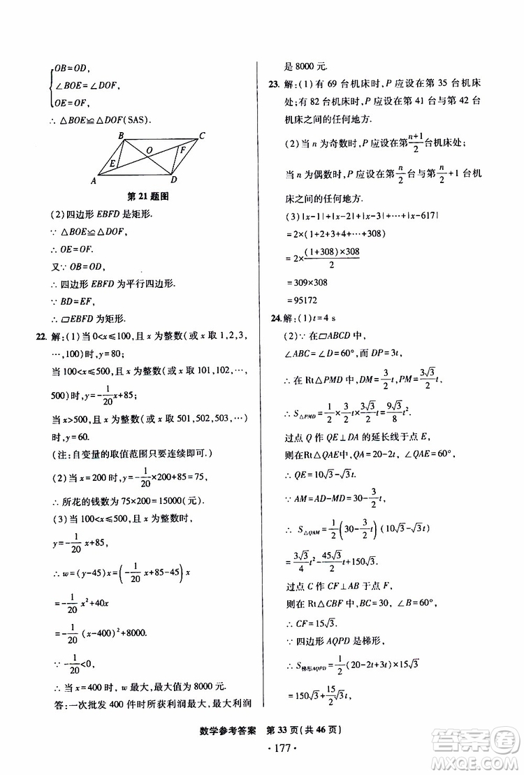 2019年一本必勝中考數(shù)學模擬試題銀版青島專版9787543608474參考答案